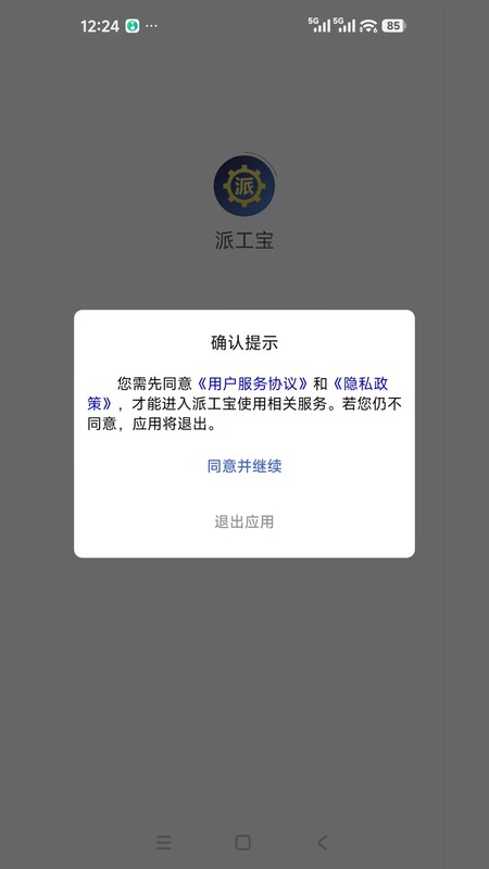 精彩截图-派工宝2026官方新版