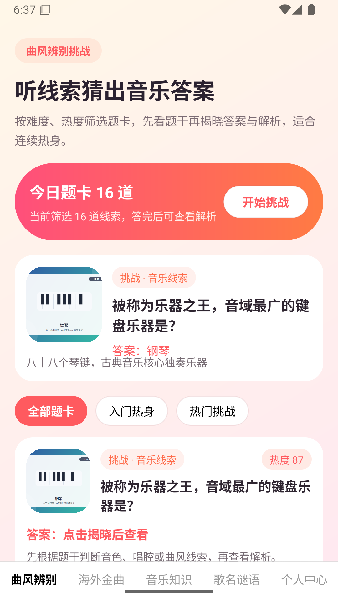 精彩截图-歌单时光2026官方新版