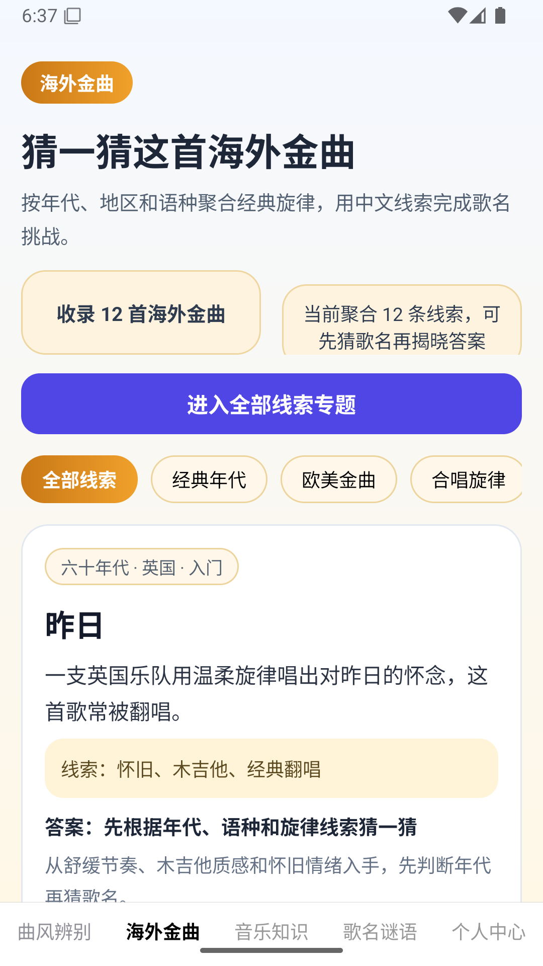 精彩截图-歌单时光2026官方新版