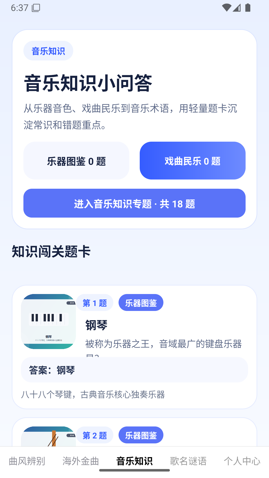 精彩截图-歌单时光2026官方新版