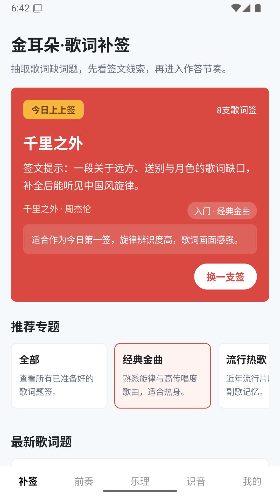 精彩截图-金耳朵2026官方新版