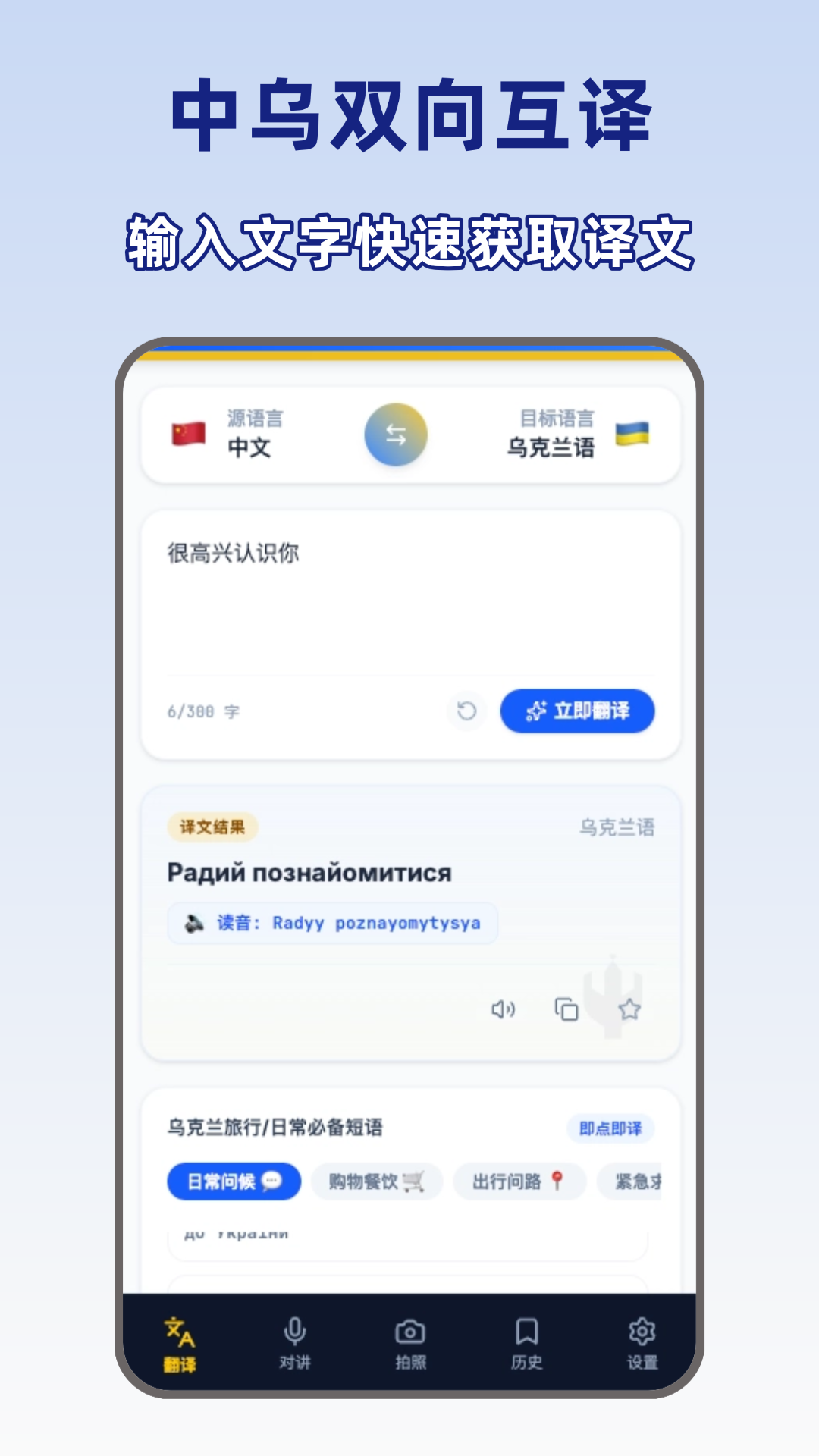 精彩截图-乌克兰语翻译2026官方新版