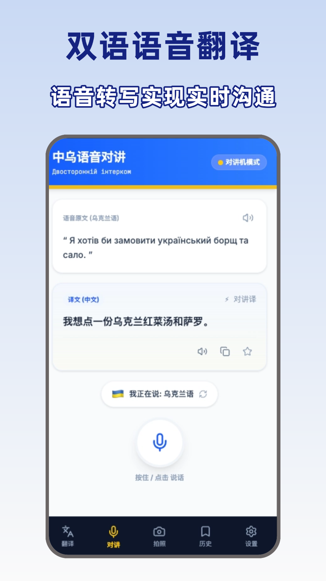 精彩截图-乌克兰语翻译2026官方新版