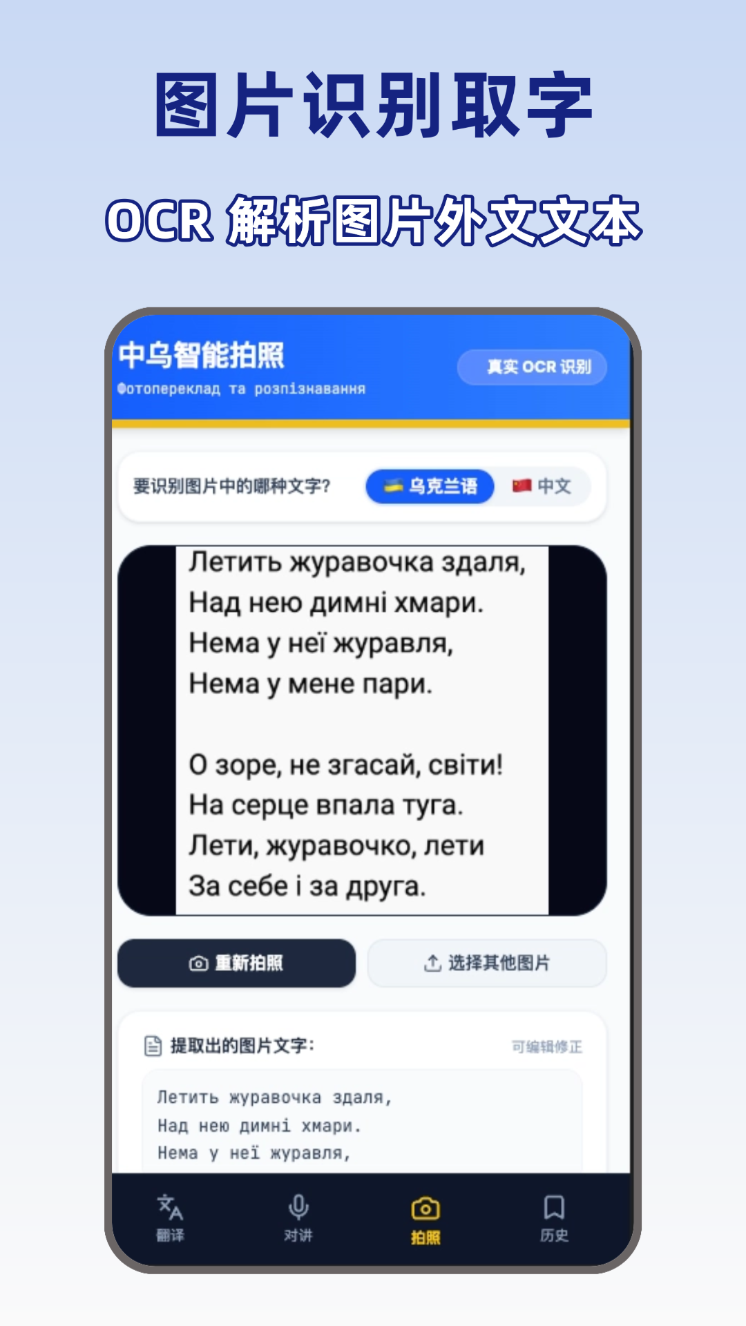 精彩截图-乌克兰语翻译2026官方新版