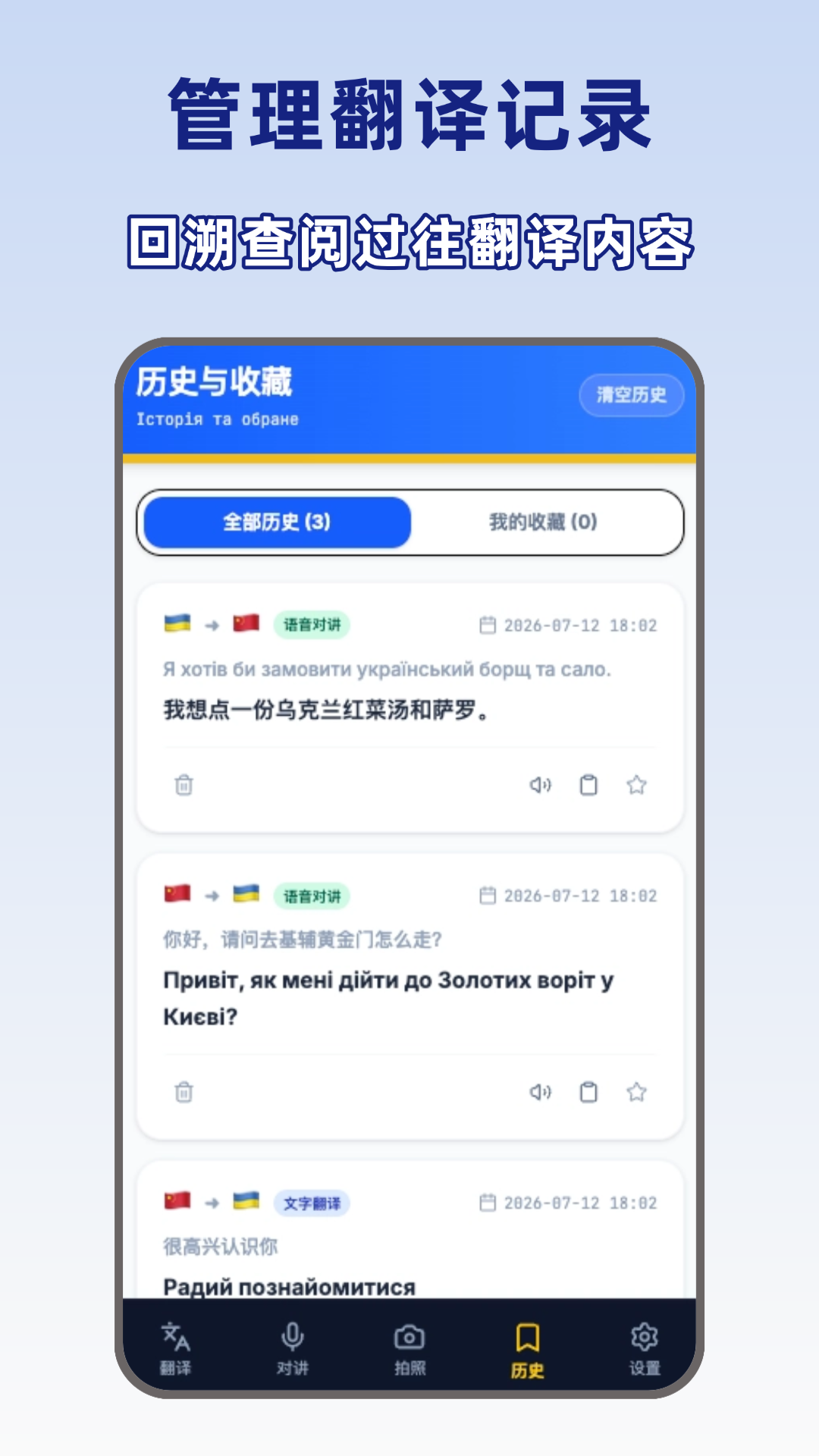 精彩截图-乌克兰语翻译2026官方新版