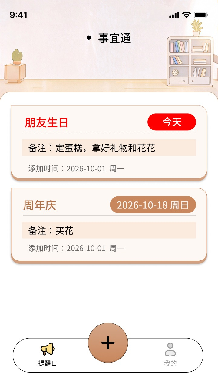 精彩截图-事宜通2026官方新版