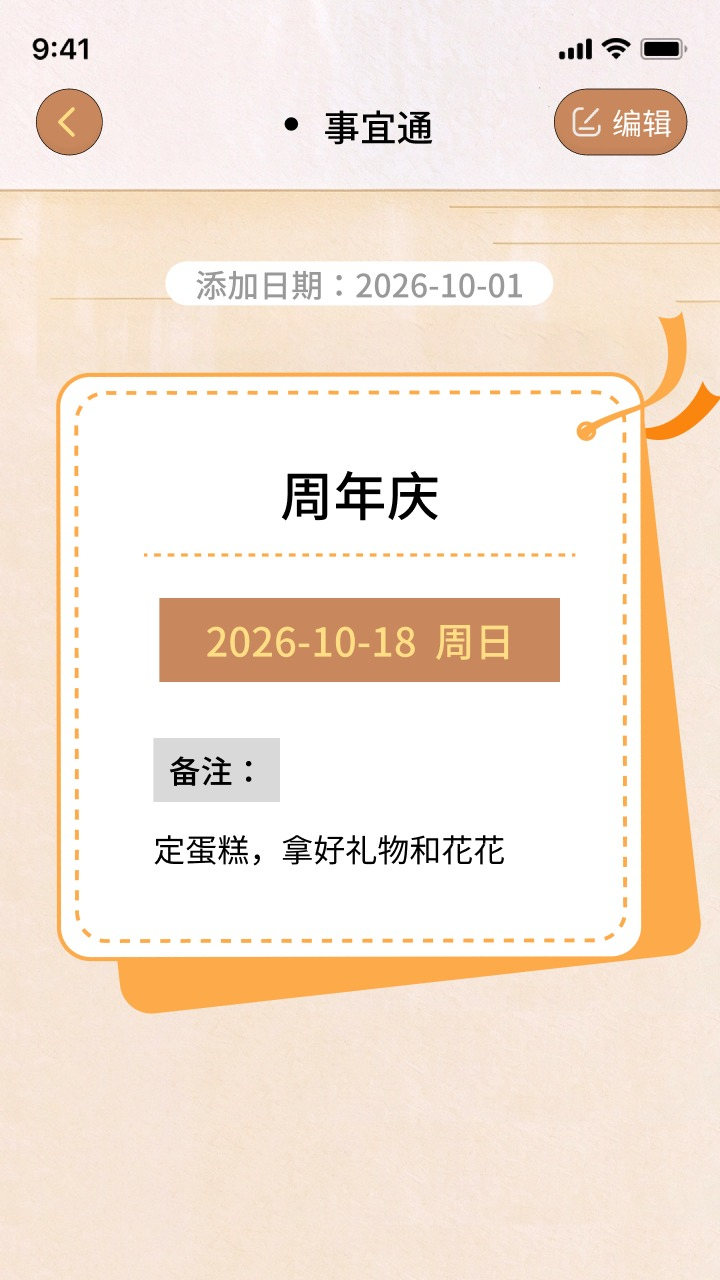 精彩截图-事宜通2026官方新版