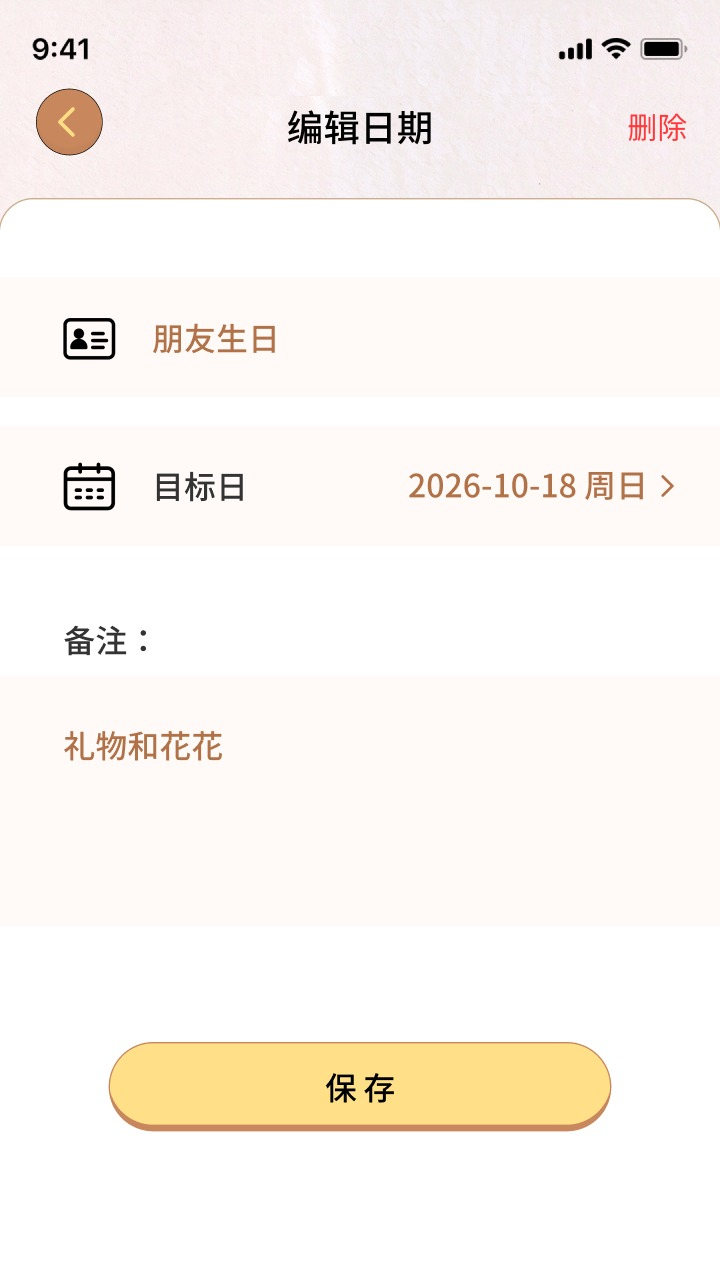 精彩截图-事宜通2026官方新版