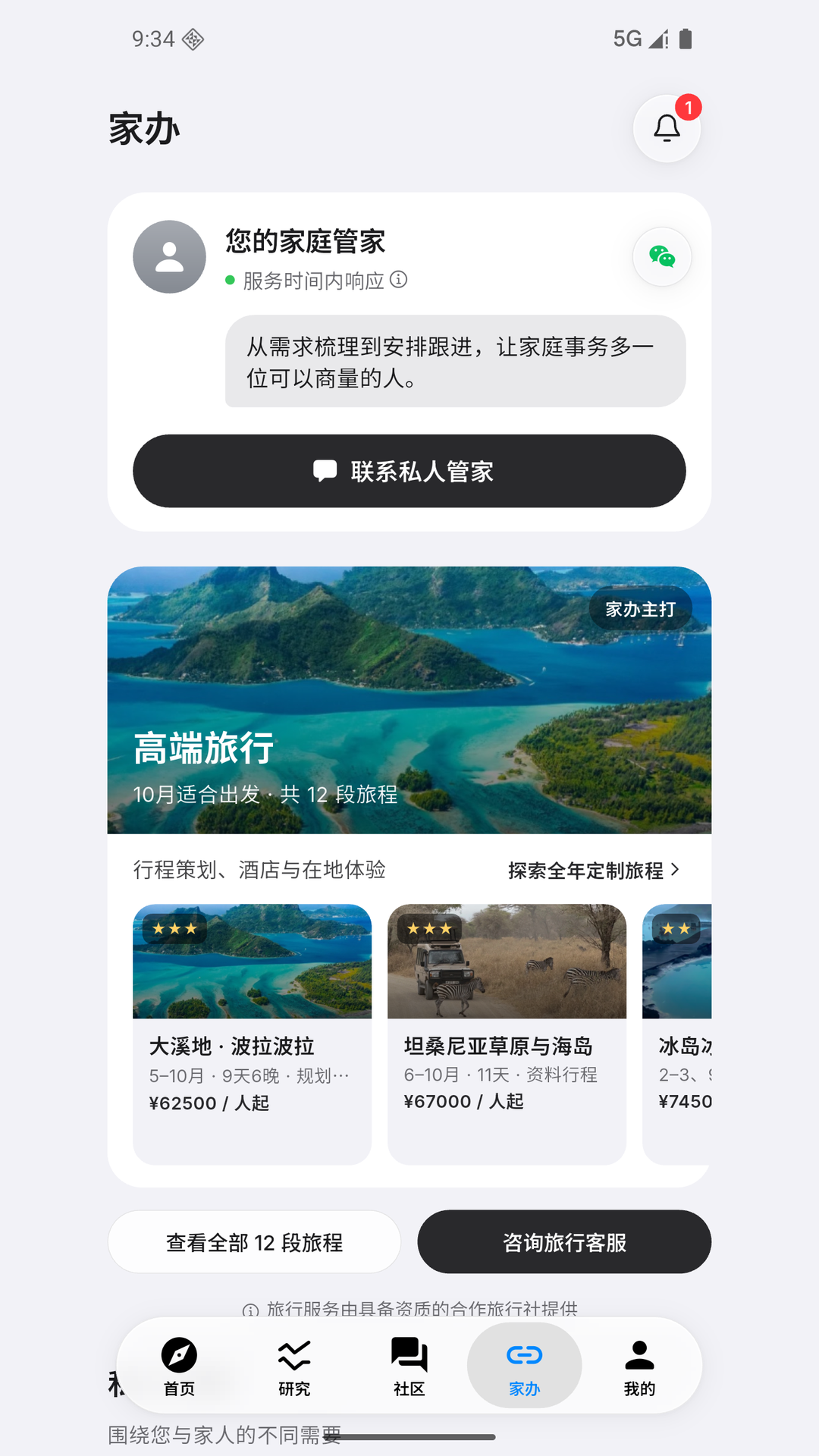 精彩截图-古宇家办2026官方新版