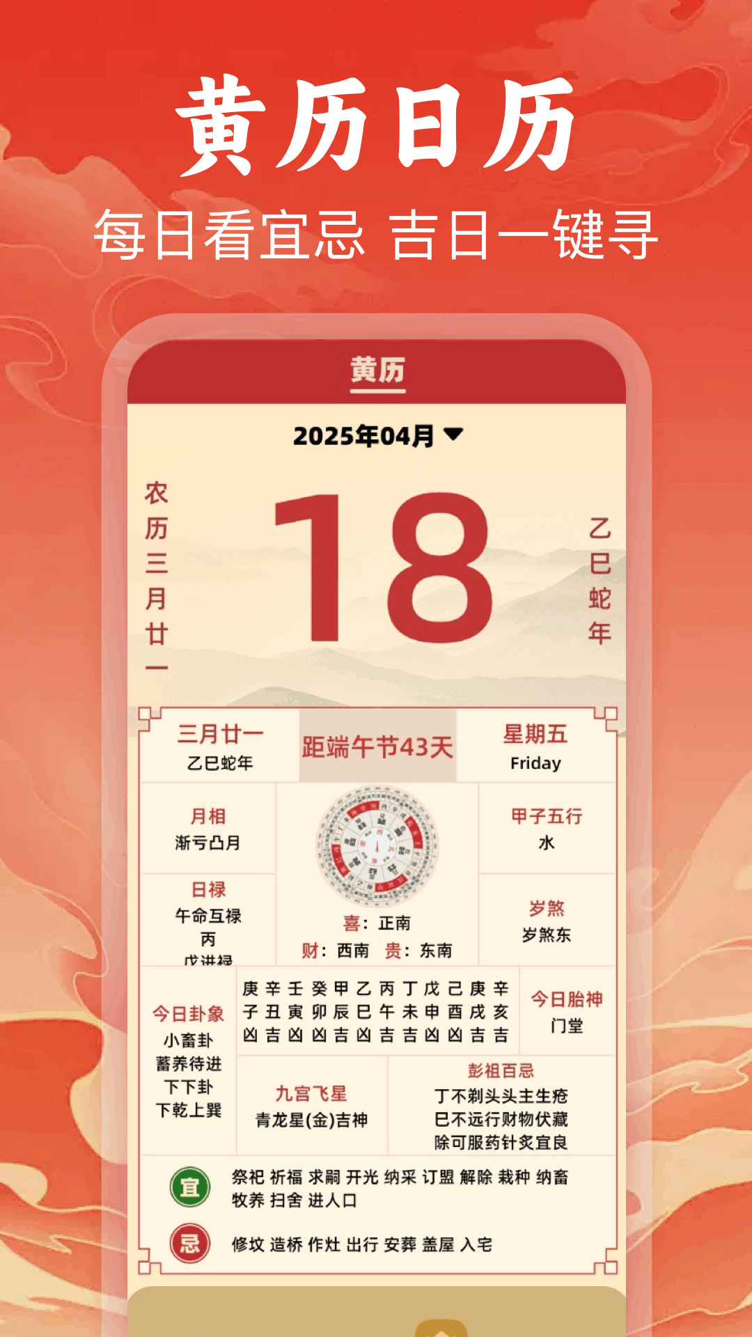 精彩截图-老黄历择吉日2026官方新版