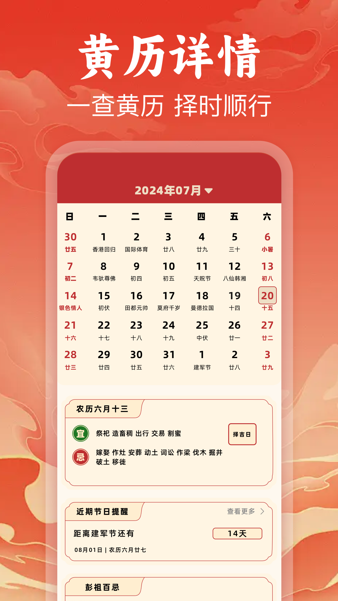 精彩截图-老黄历择吉日2026官方新版