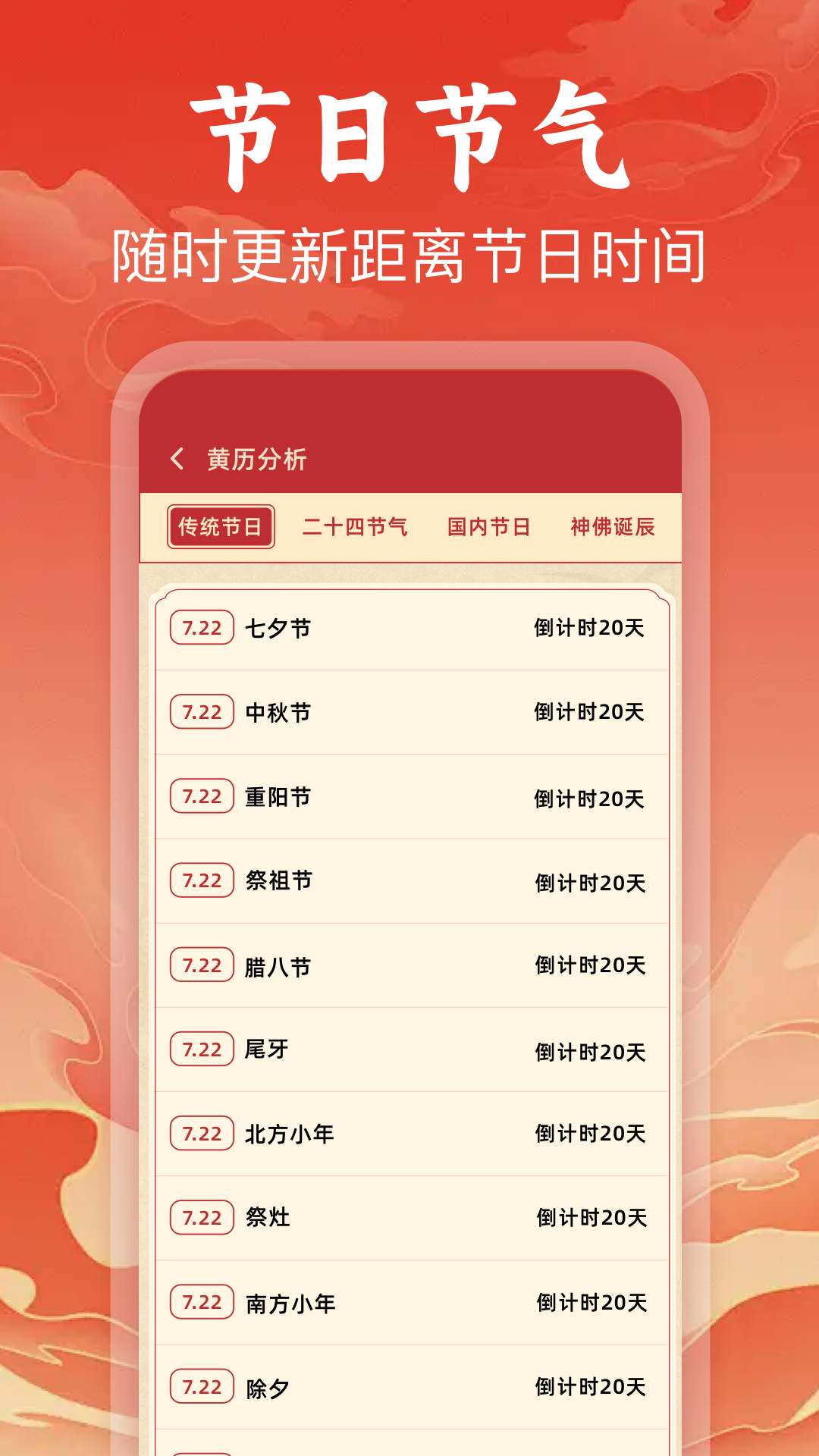 精彩截图-老黄历择吉日2026官方新版