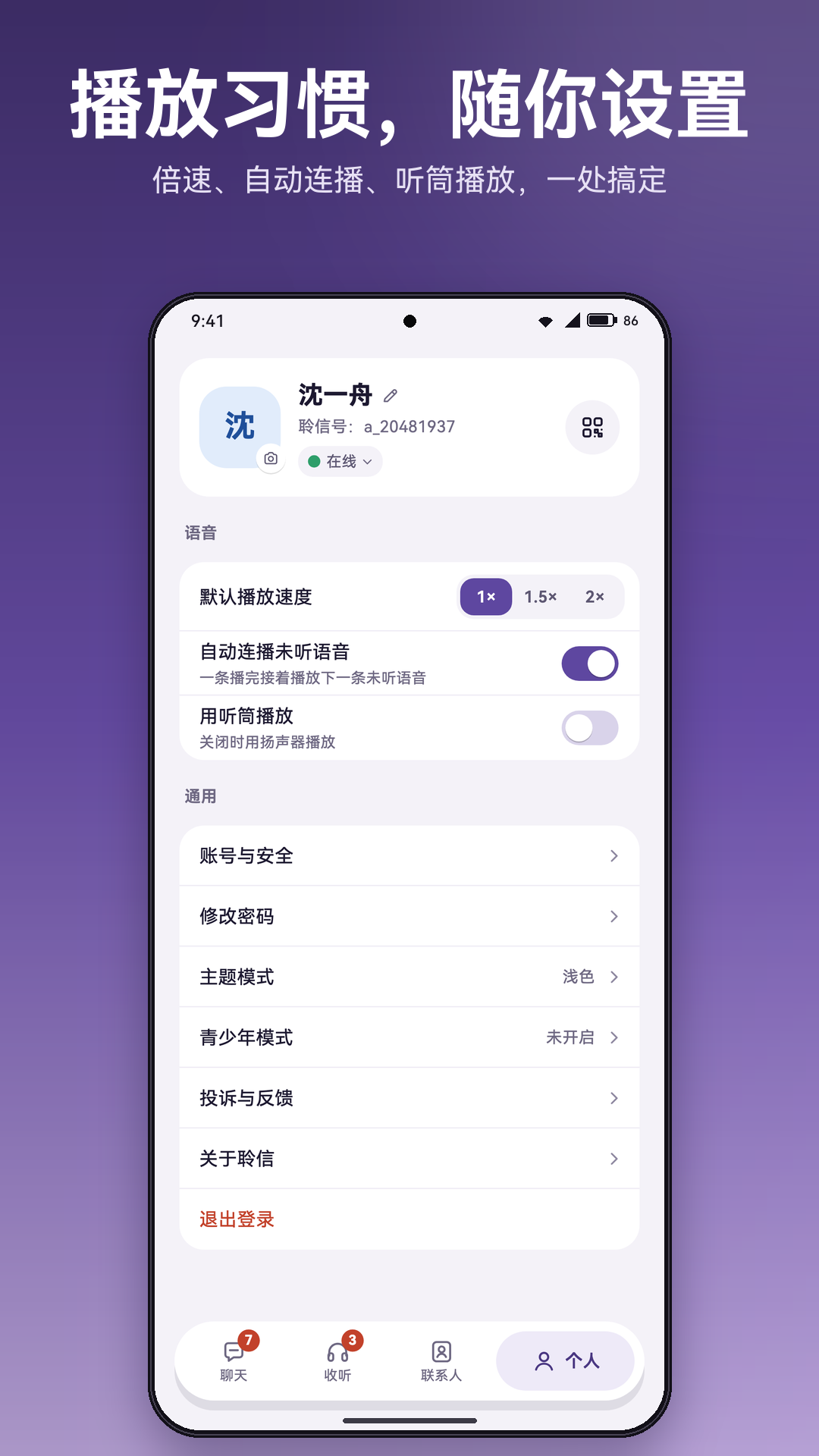 精彩截图-聆信2026官方新版