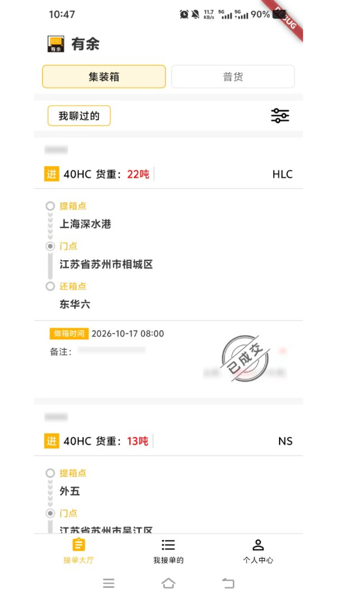 精彩截图-有余司机端2026官方新版