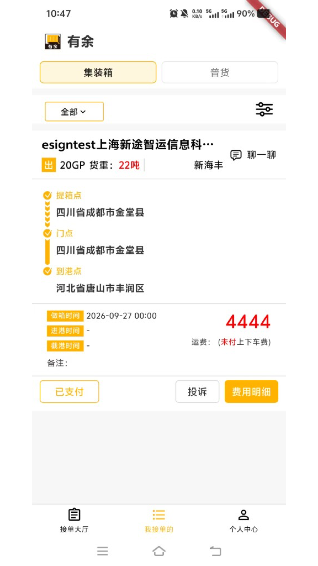 精彩截图-有余司机端2026官方新版