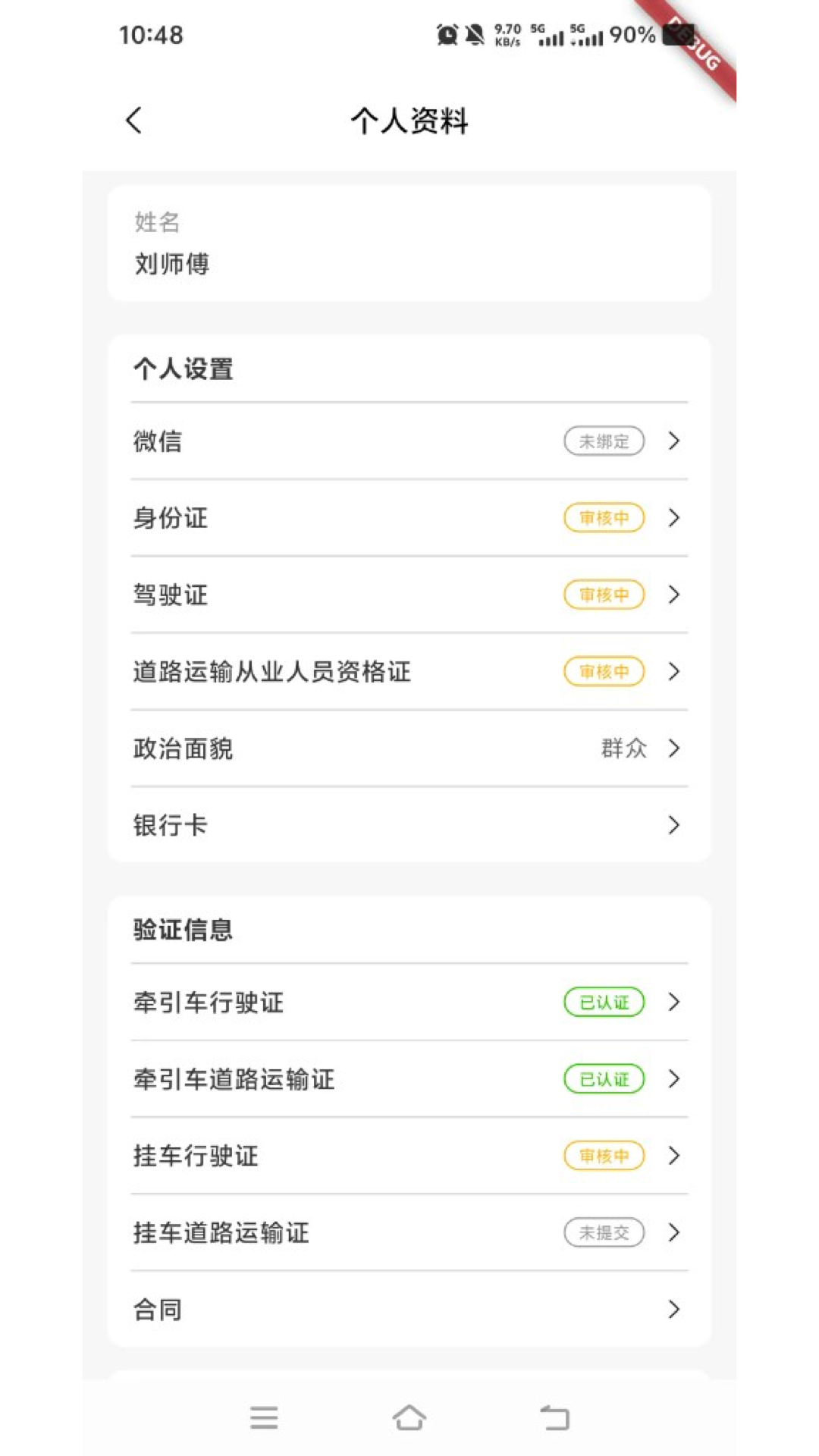精彩截图-有余司机端2026官方新版