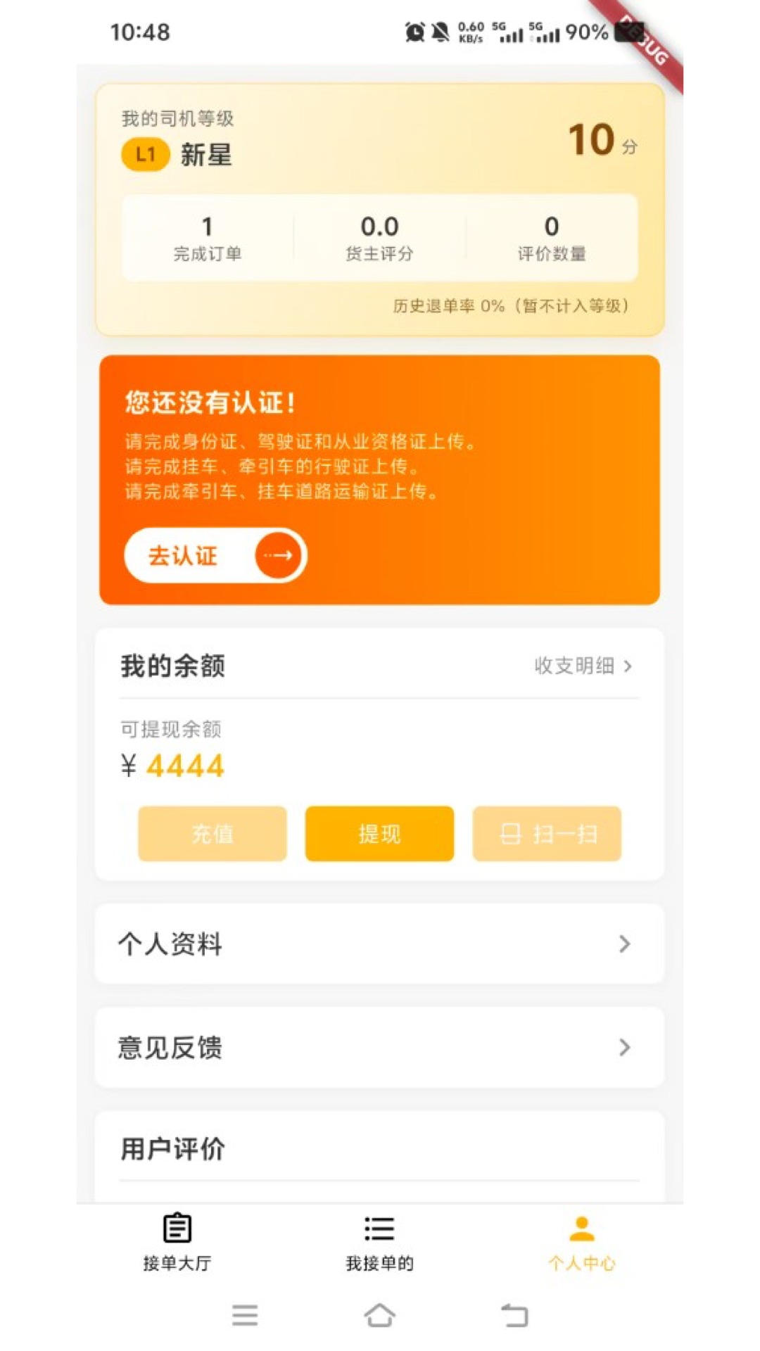 精彩截图-有余司机端2026官方新版