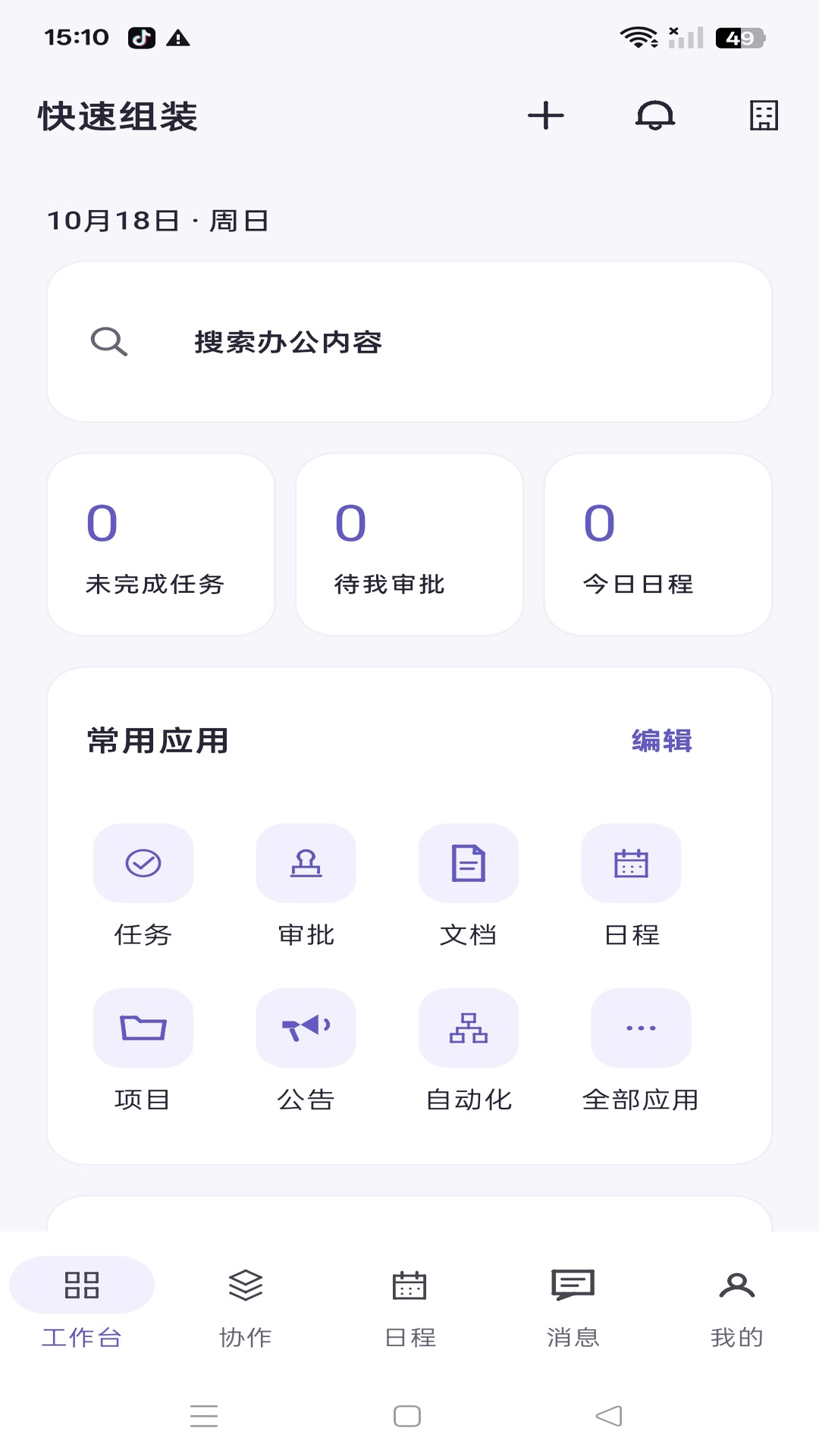精彩截图-轻效空间2026官方新版