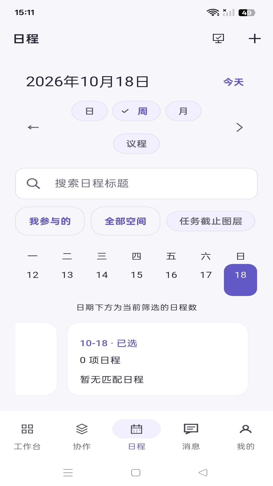 精彩截图-轻效空间2026官方新版