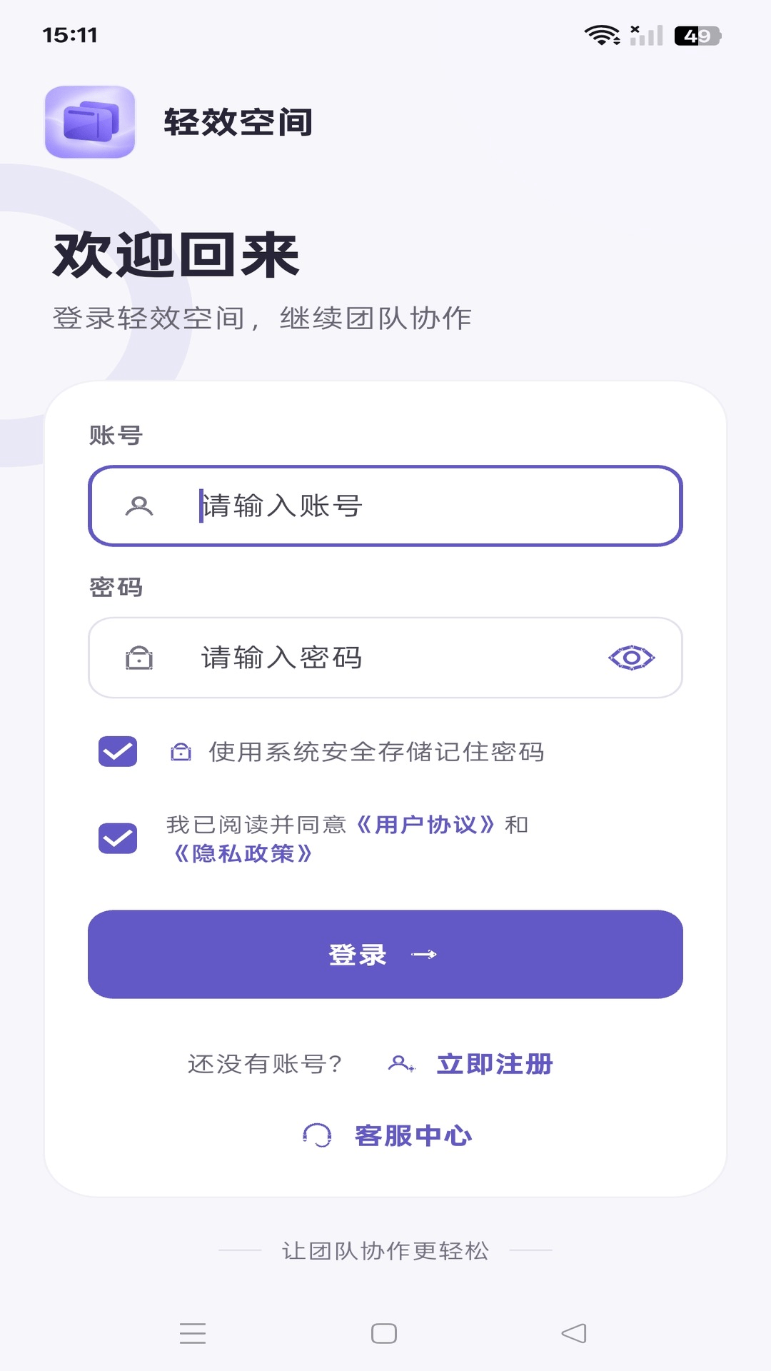 精彩截图-轻效空间2026官方新版