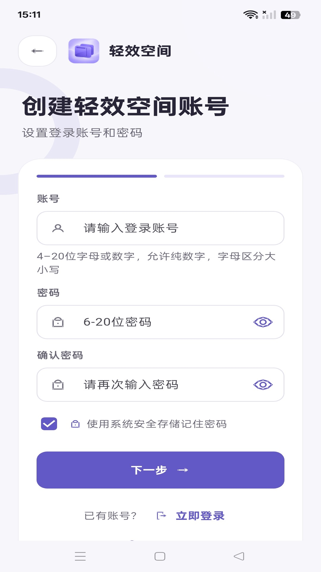 精彩截图-轻效空间2026官方新版