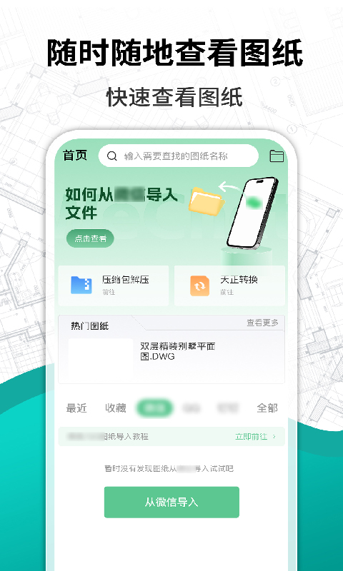 精彩截图-CAD高清免费看图2026官方新版