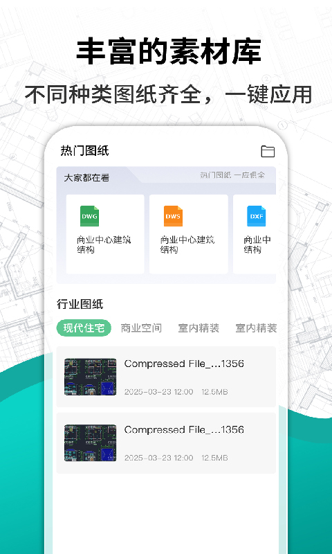 精彩截图-CAD高清免费看图2026官方新版