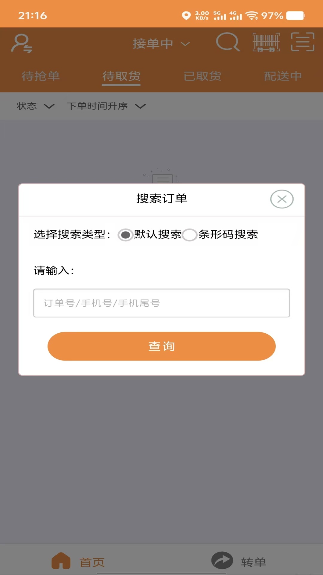 精彩截图-管生活配送端2026官方新版