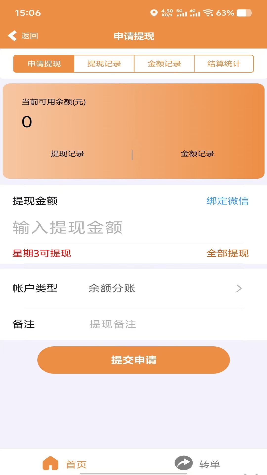 精彩截图-管生活配送端2026官方新版