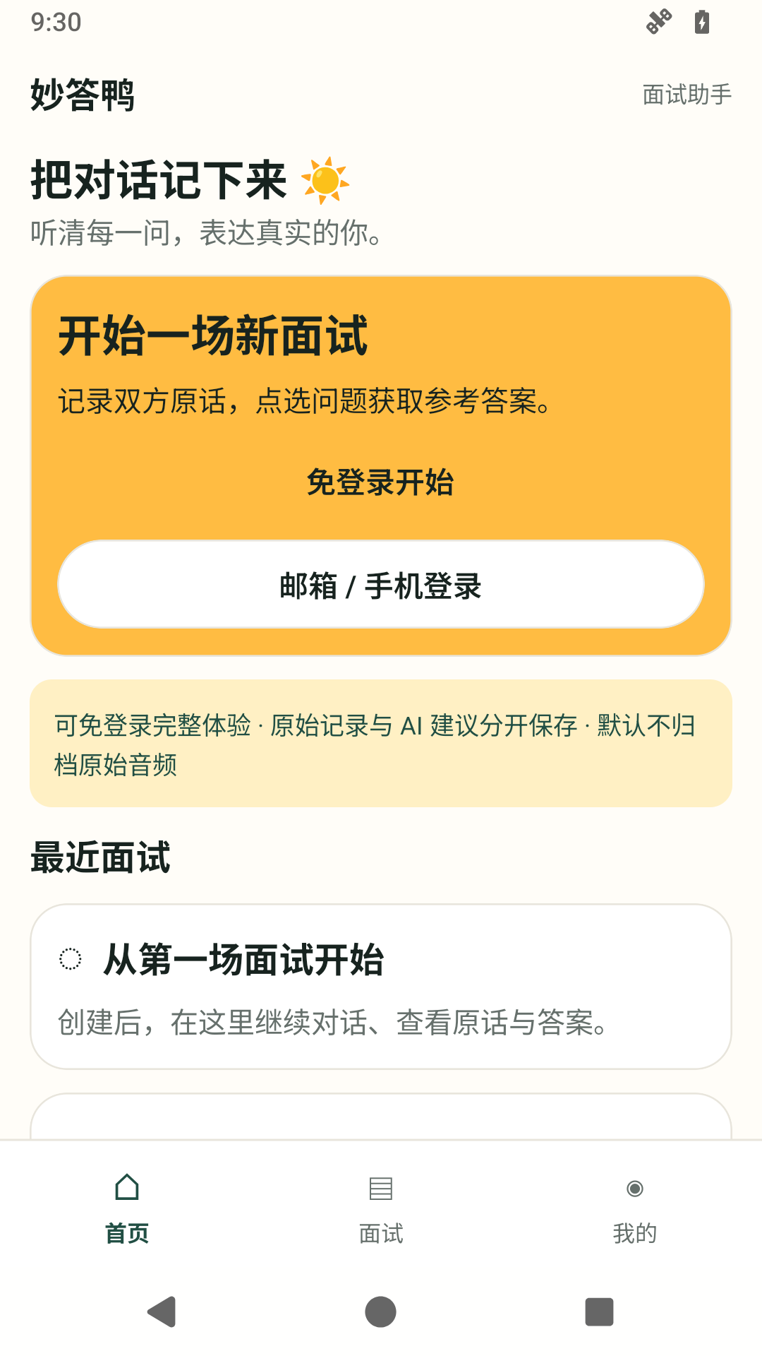精彩截图-妙答鸭2026官方新版