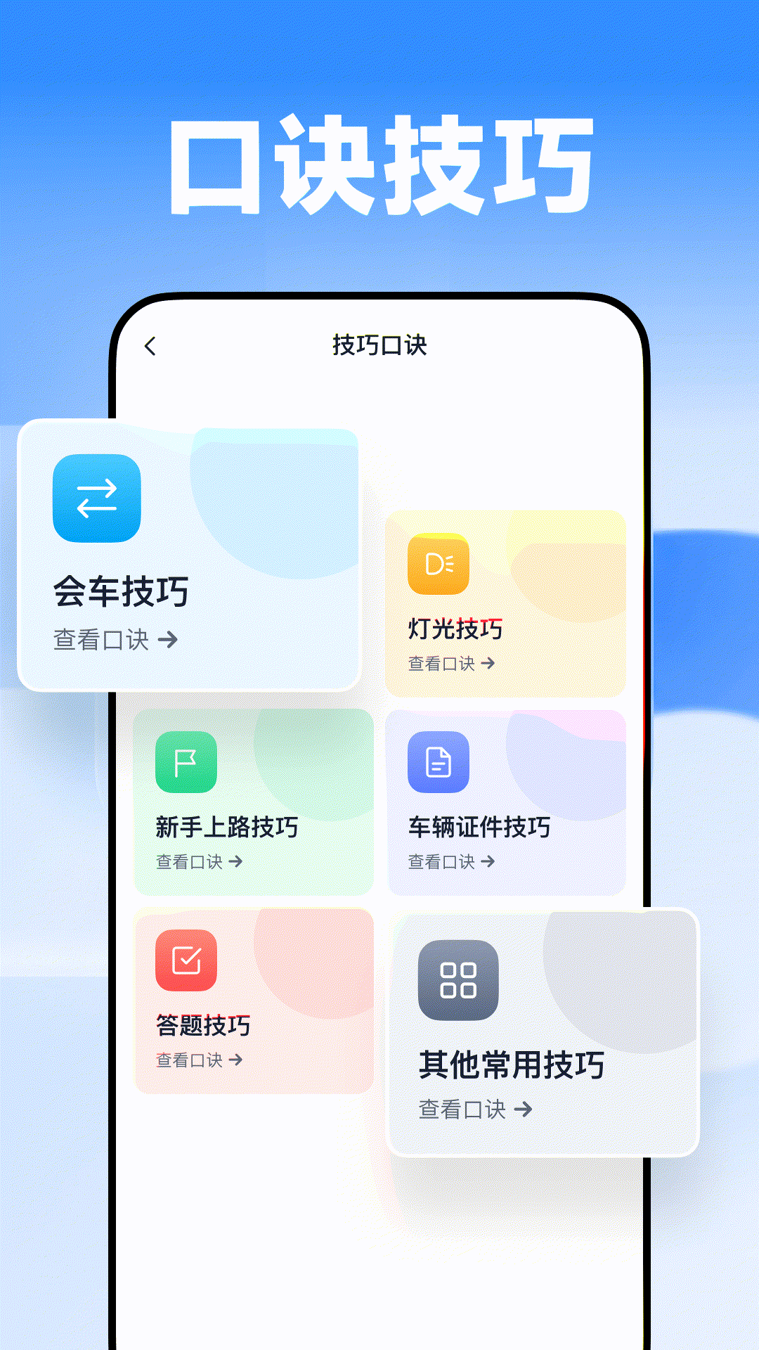 精彩截图-驾科考典2026官方新版