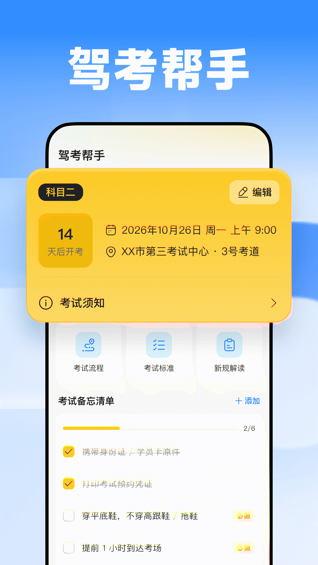 精彩截图-驾科考典2026官方新版