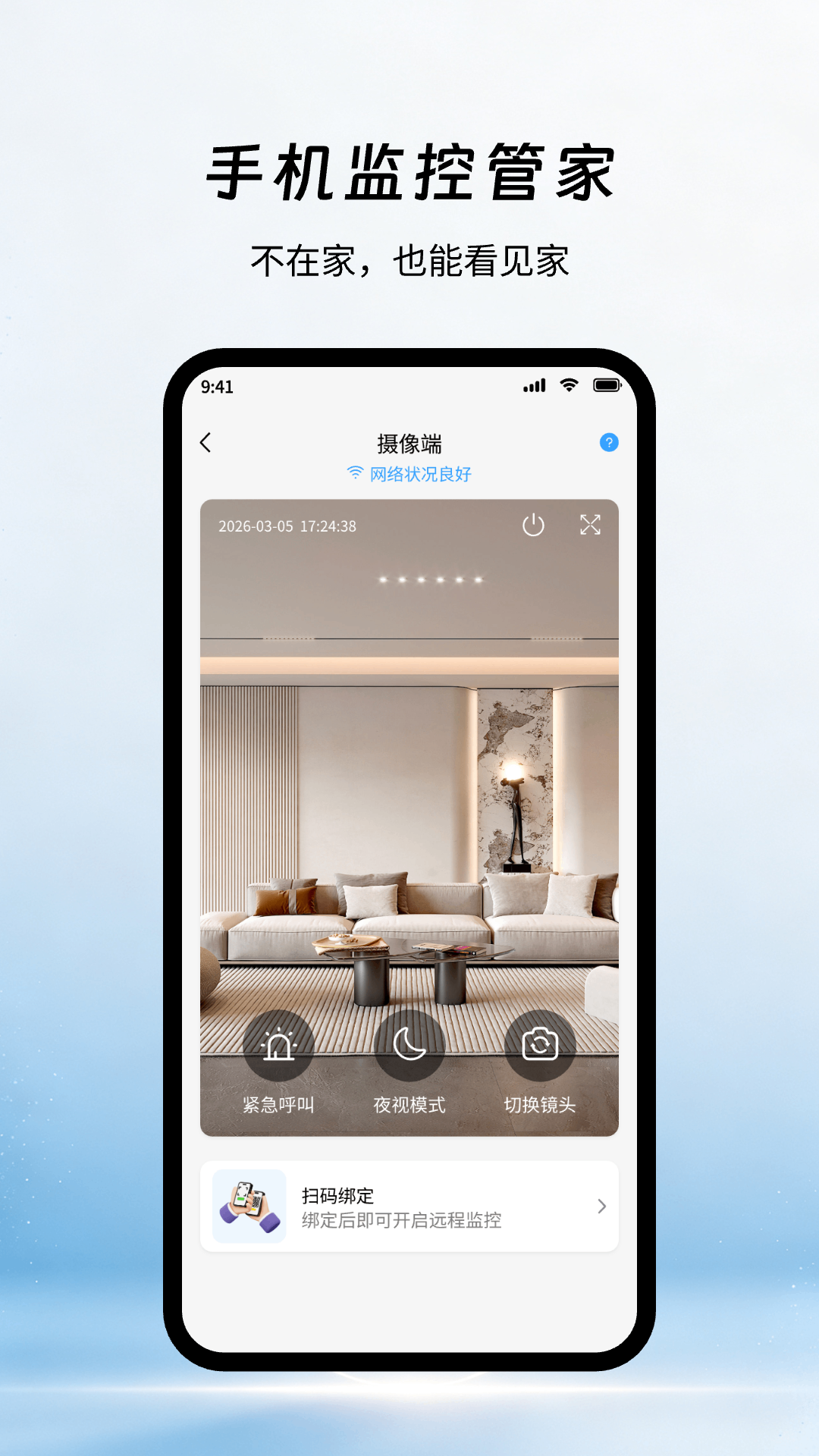 精彩截图-手机监控管家2026官方新版