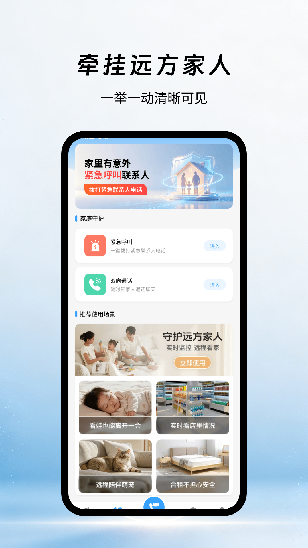 精彩截图-手机监控管家2026官方新版