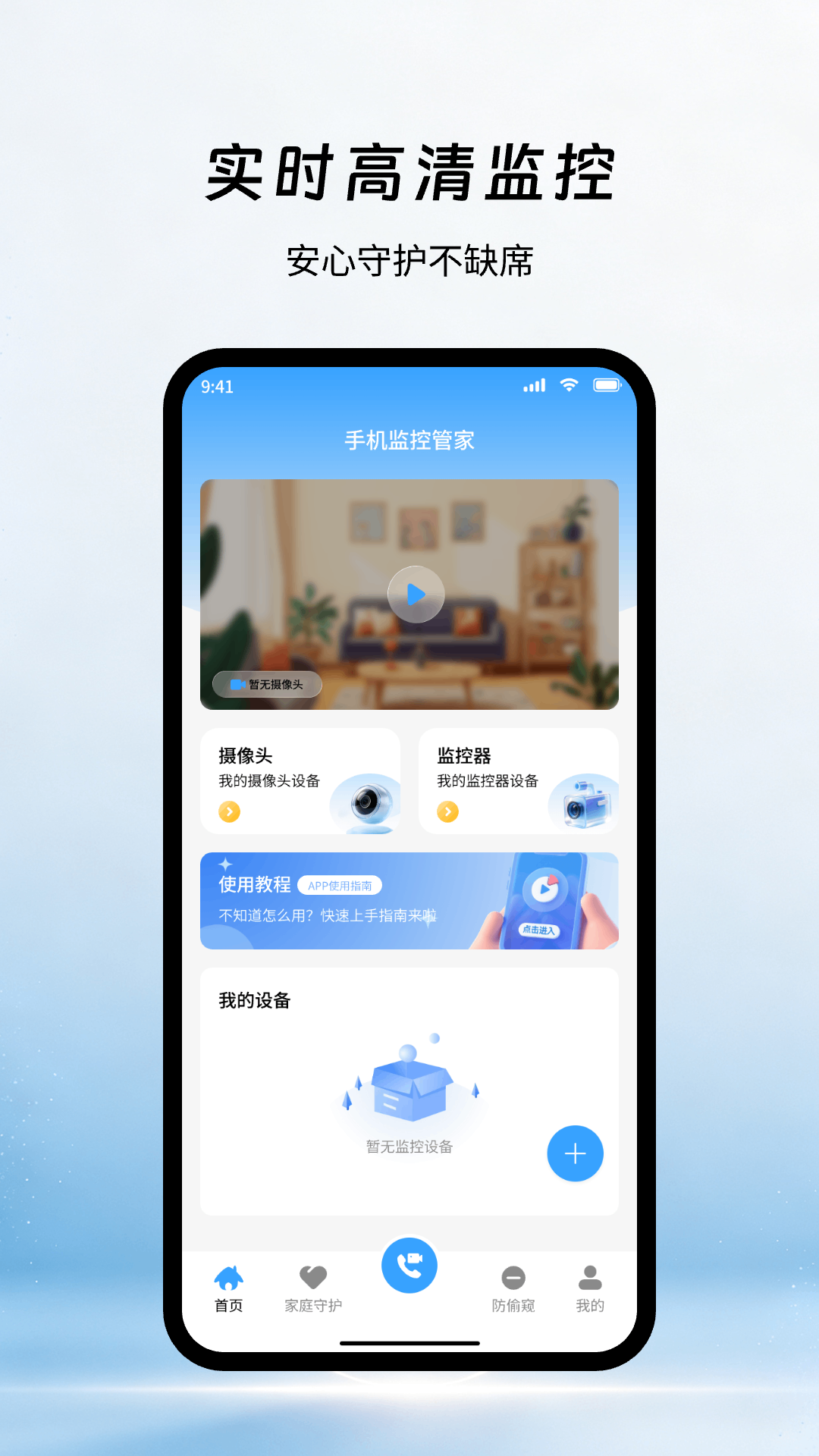 精彩截图-手机监控管家2026官方新版