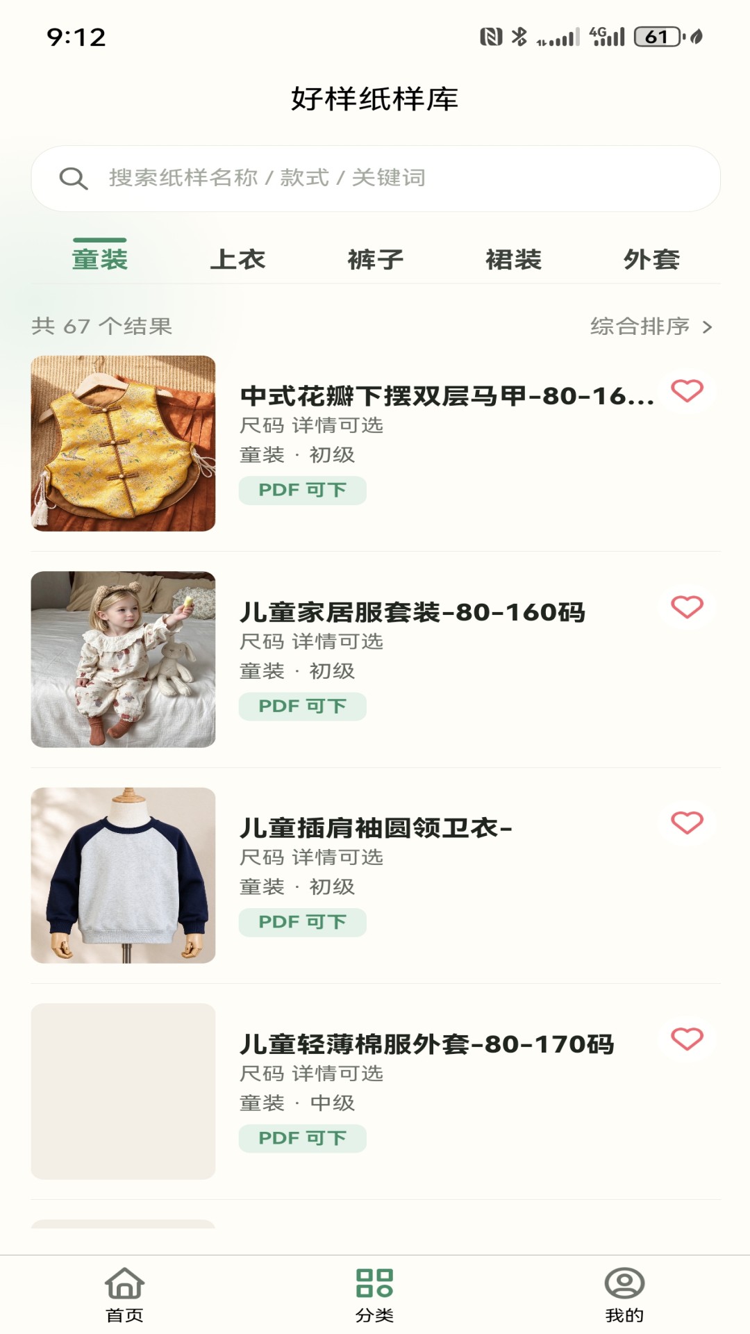 精彩截图-好样纸样2026官方新版