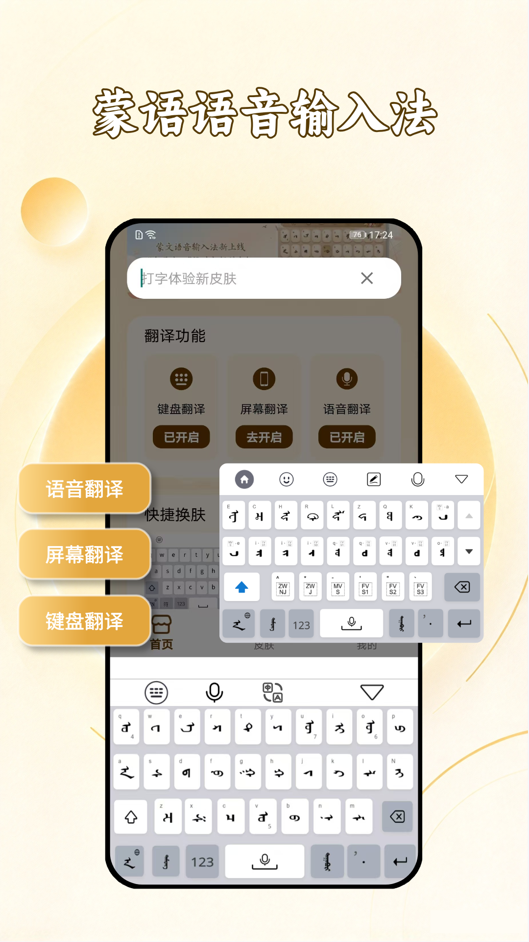 精彩截图-蒙文语音输入法2026官方新版