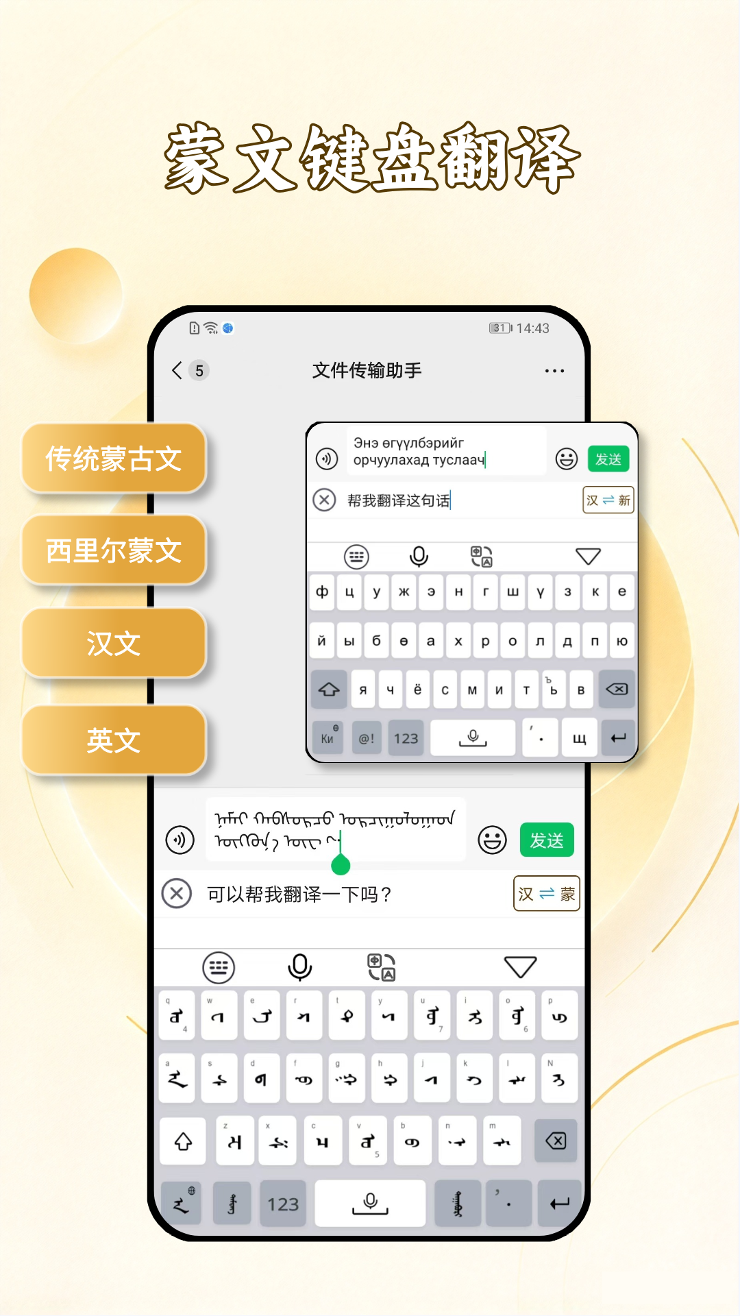 精彩截图-蒙文语音输入法2026官方新版