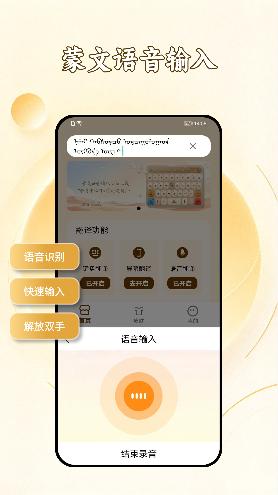 精彩截图-蒙文语音输入法2026官方新版