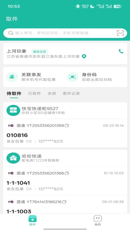精彩截图-快宝驿站客户版2026官方新版