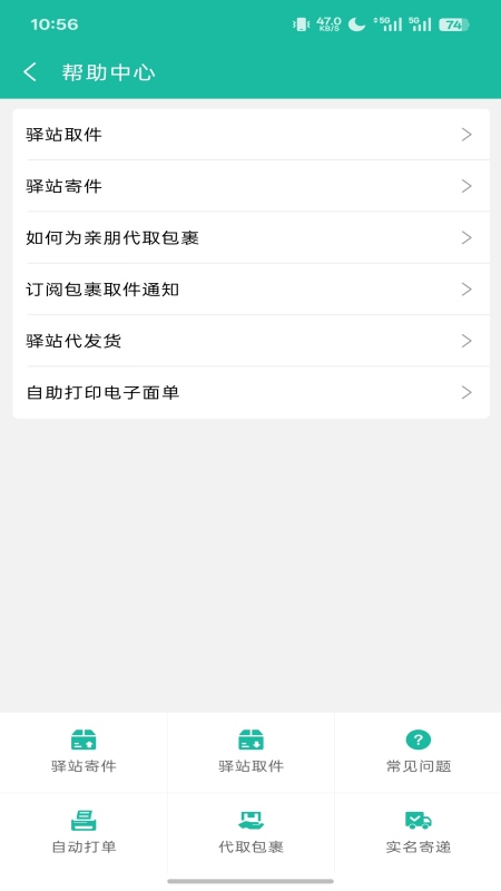 精彩截图-快宝驿站客户版2026官方新版