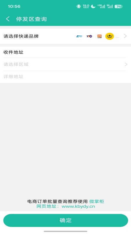 精彩截图-快宝驿站客户版2026官方新版
