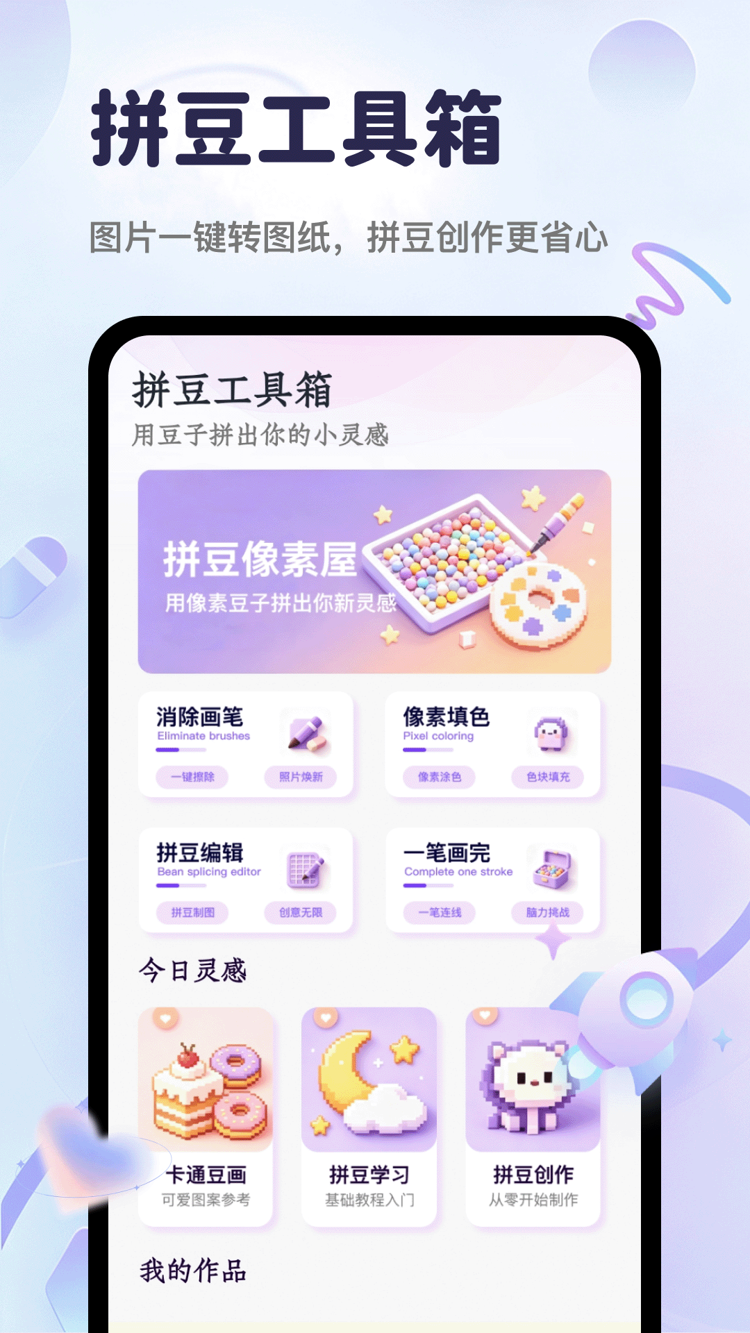精彩截图-拼豆大王2026官方新版