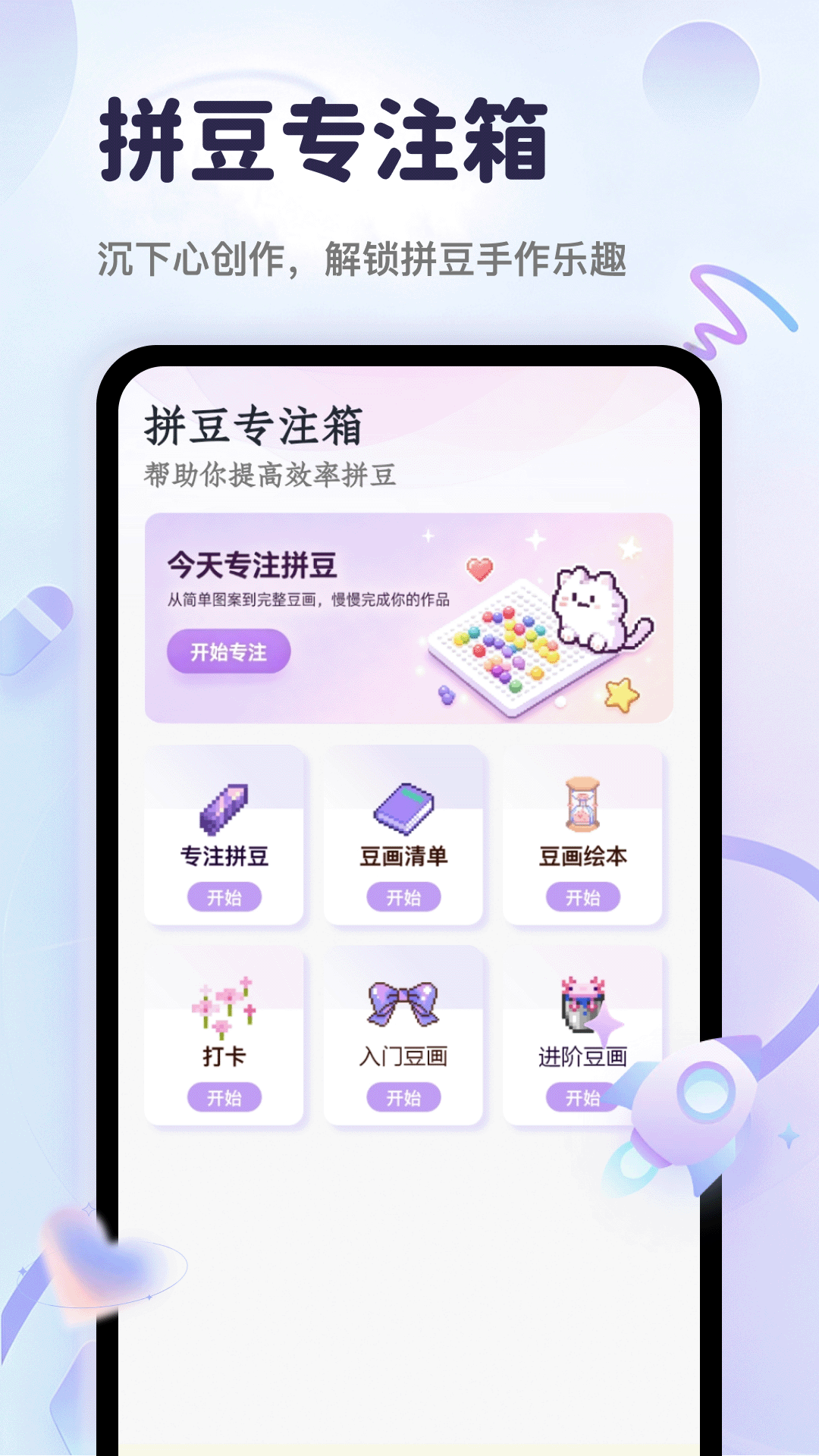 精彩截图-拼豆大王2026官方新版