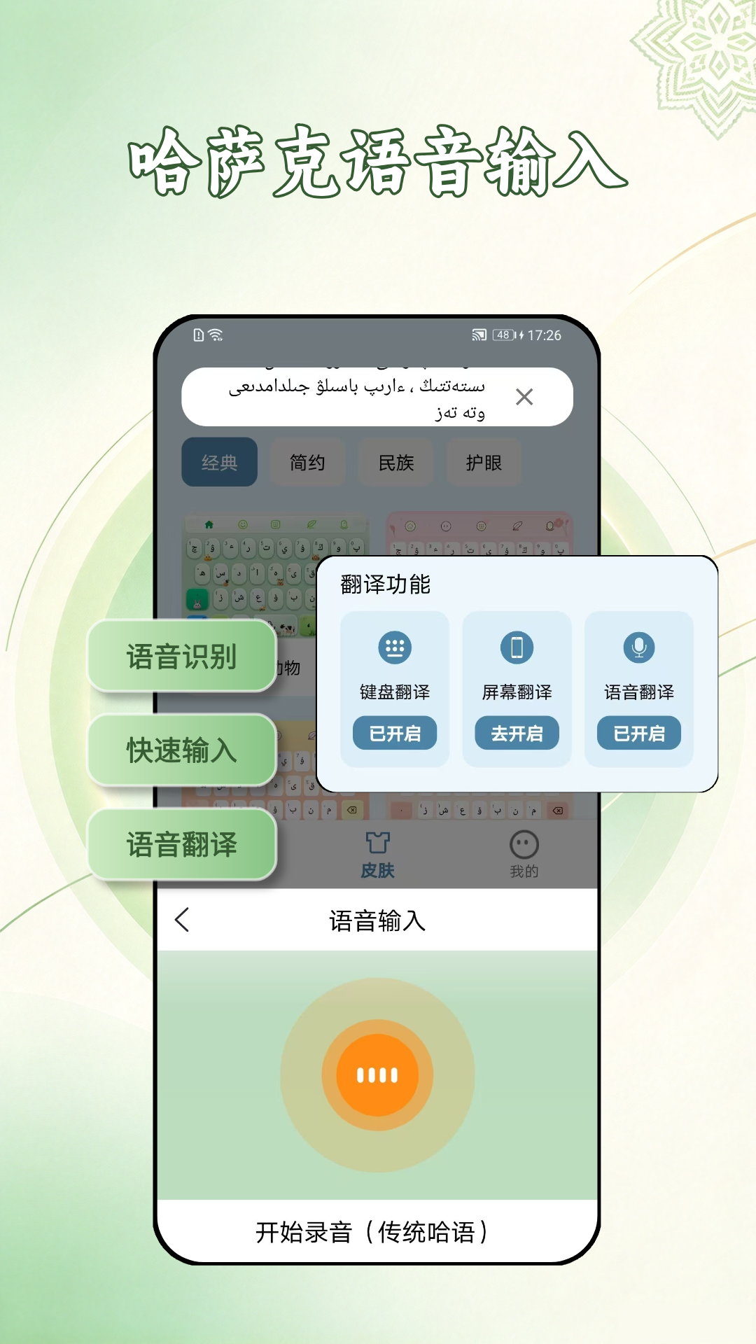 精彩截图-Kazakh哈语输入法2026官方新版
