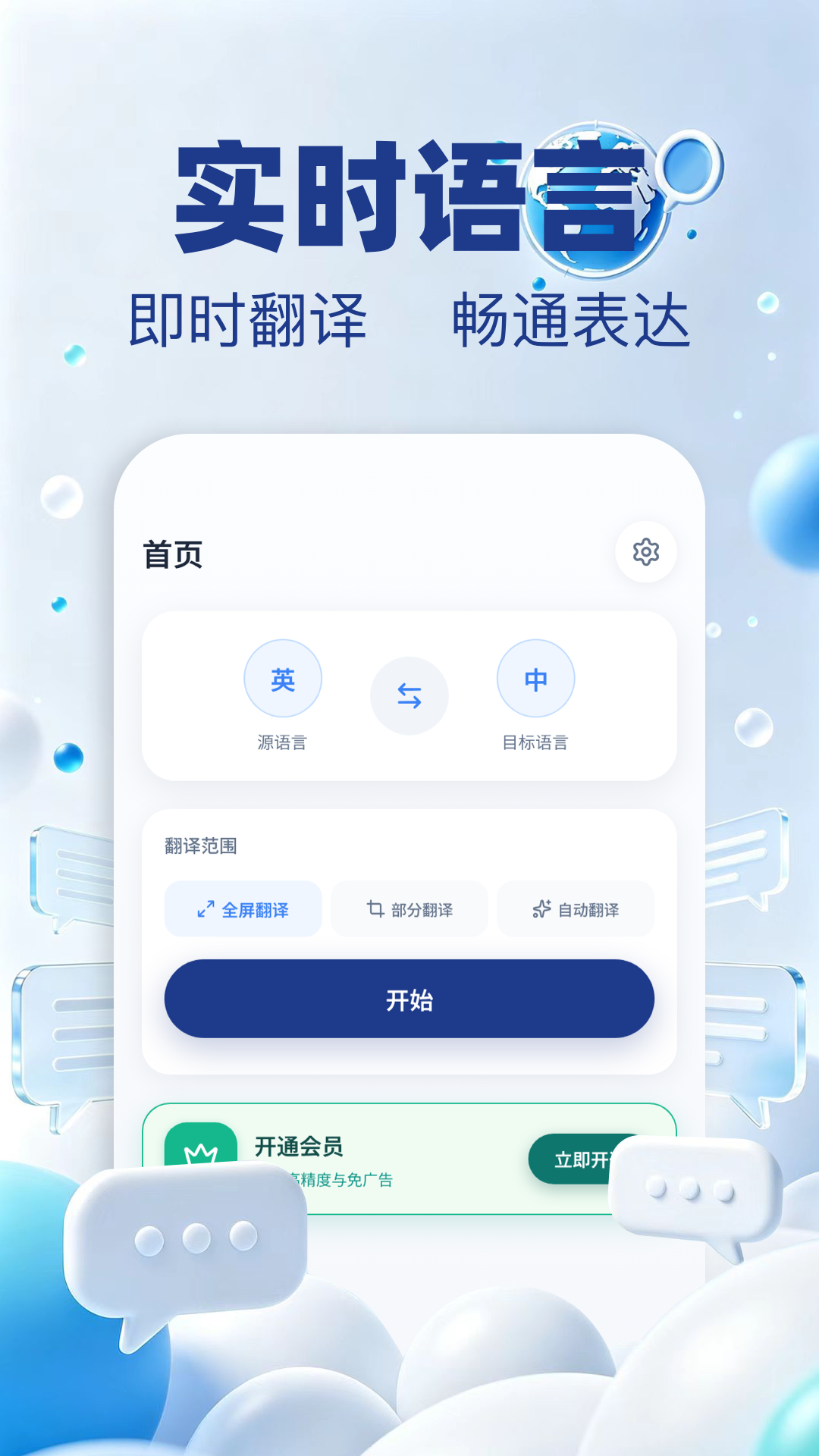 精彩截图-实时翻译器2026官方新版