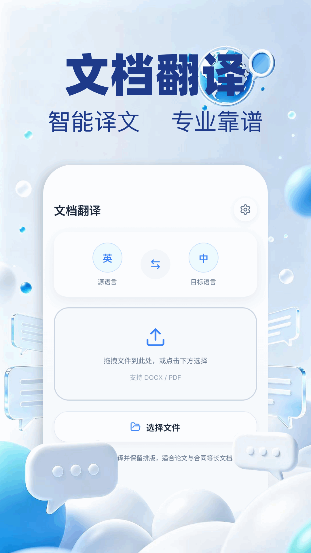 精彩截图-实时翻译器2026官方新版