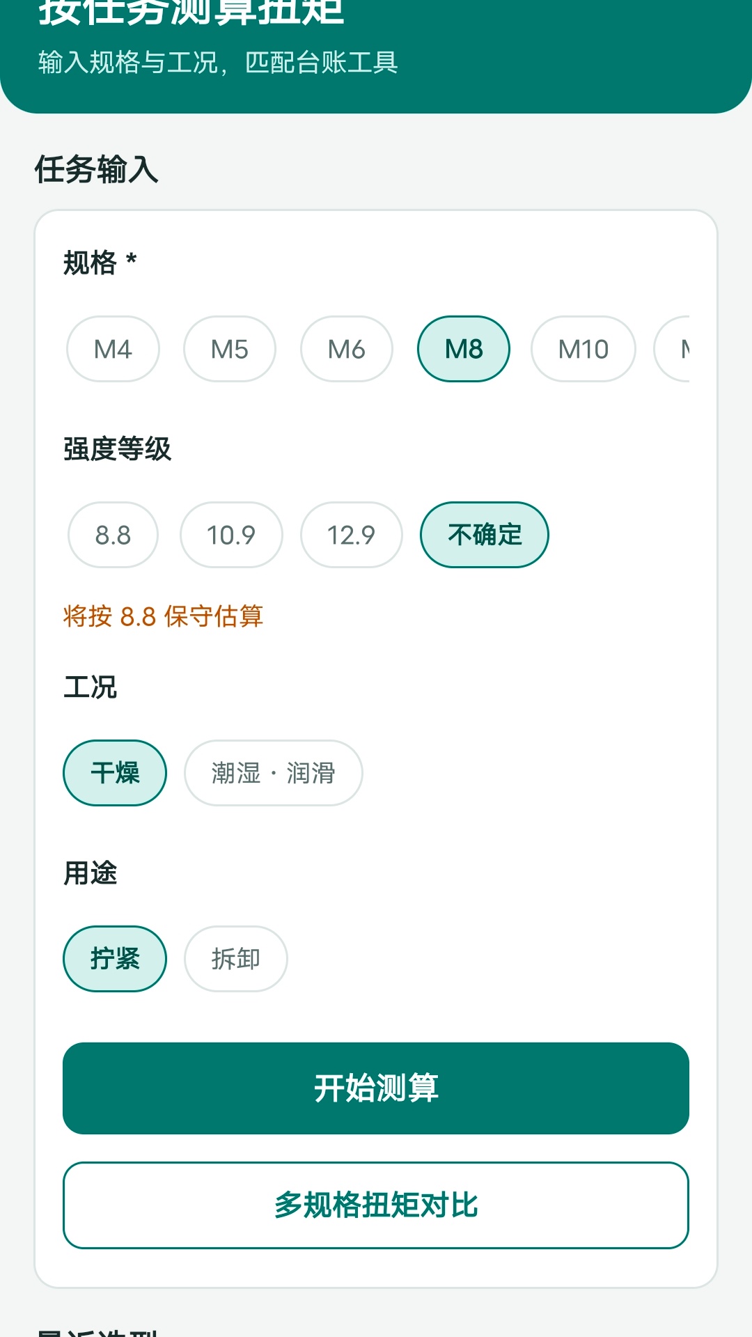 精彩截图-扳手小管家2026官方新版