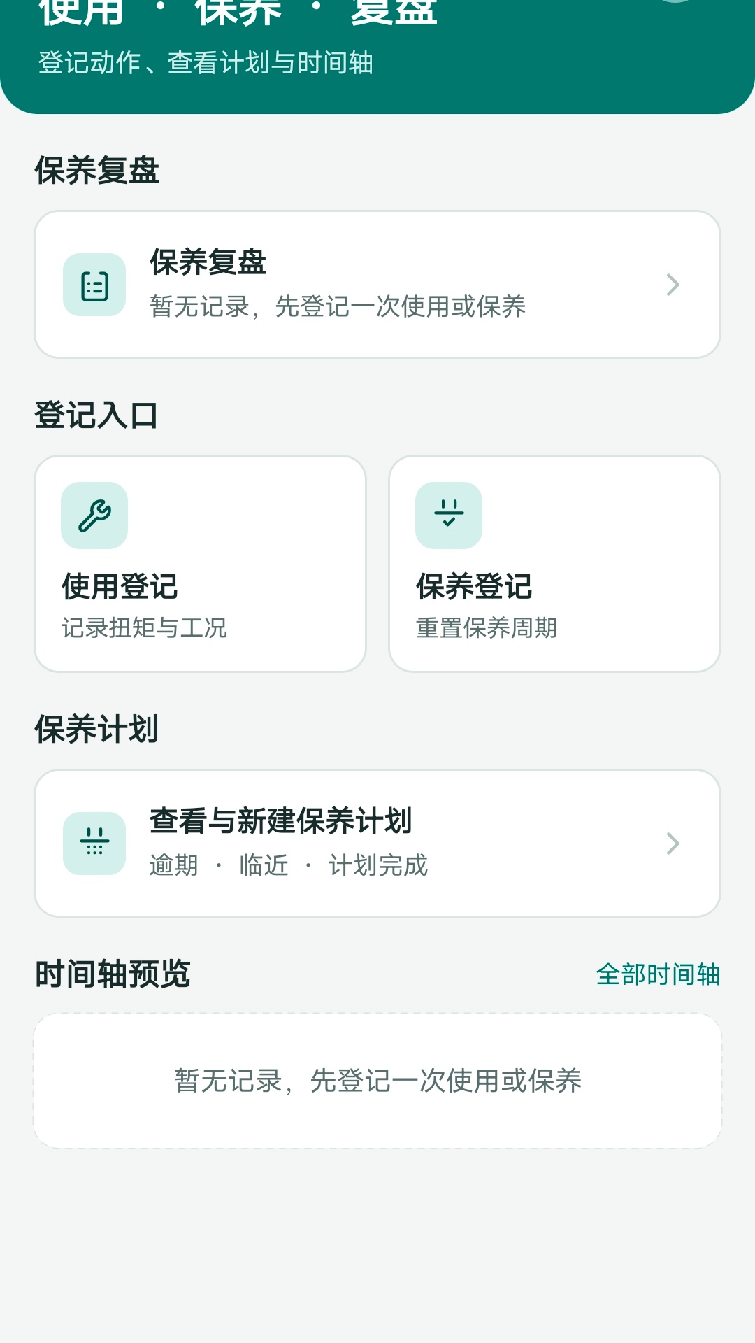 精彩截图-扳手小管家2026官方新版