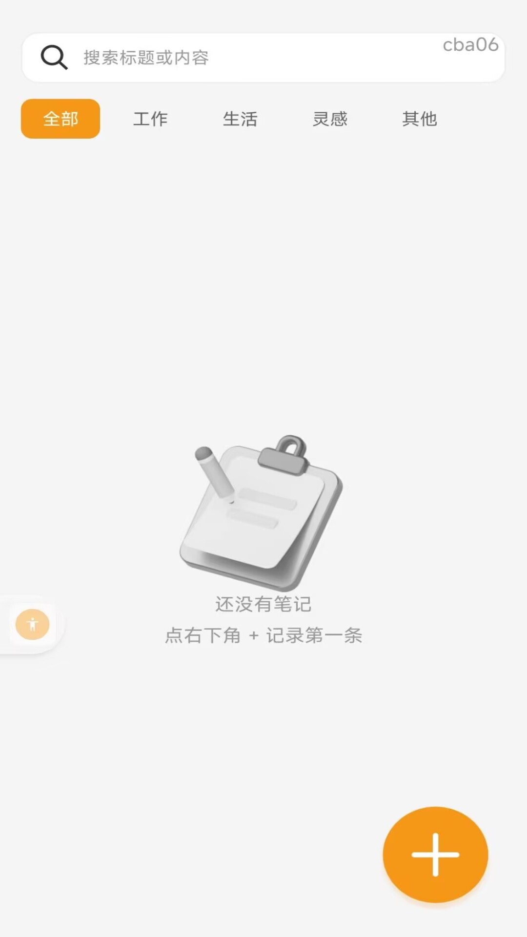 精彩截图-随手免费记事本2026官方新版